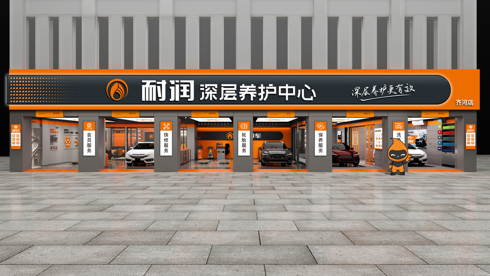 耐潤(rùn)深層養(yǎng)護(hù)中心