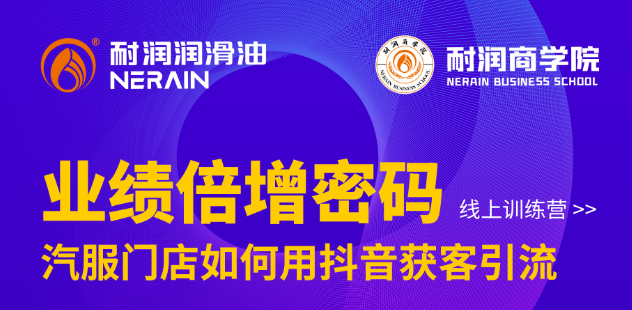 業(yè)績(jī)倍增密碼線上訓(xùn)練營(yíng)-汽服門店如何用抖音獲客引流?